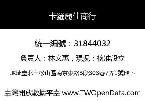卡羅麗仕商行