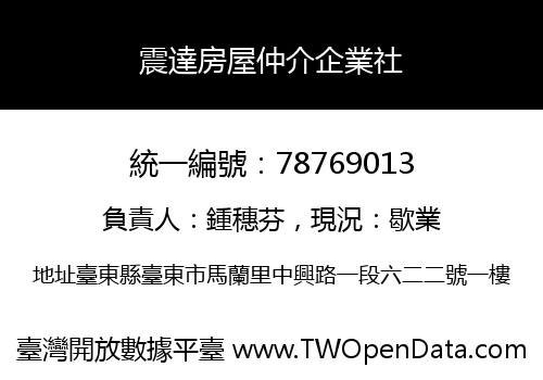 震達房屋仲介企業社