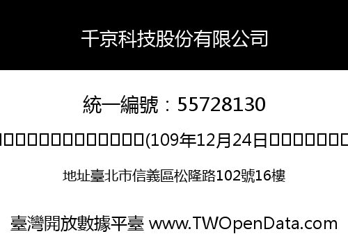 千京科技股份有限公司