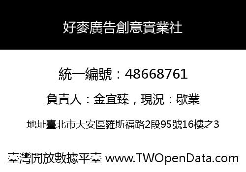 好麥廣告創意實業社
