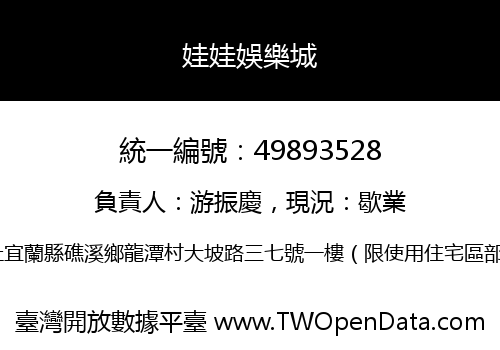 娃娃娛樂城