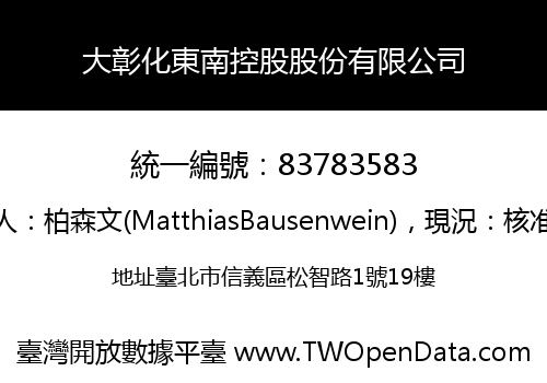 大彰化東南控股股份有限公司