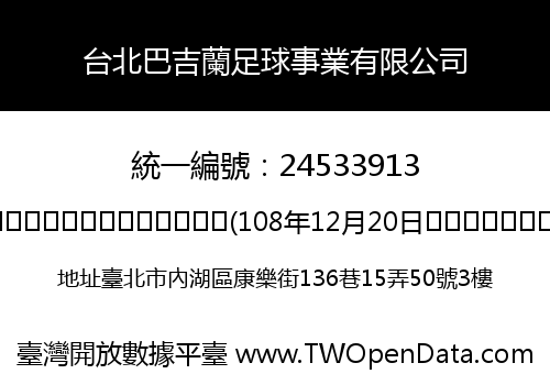 台北巴吉蘭足球事業有限公司