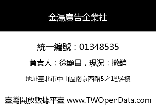 金湯廣告企業社