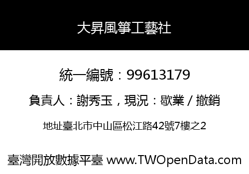 大昇風箏工藝社