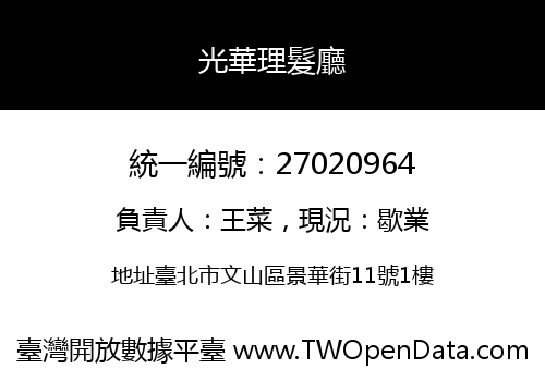 光華理髮廳