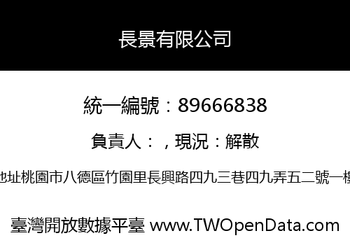 長景有限公司