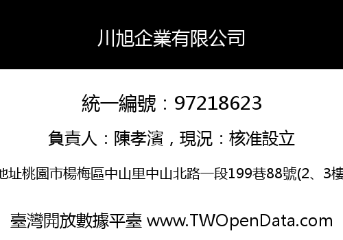 川旭企業有限公司