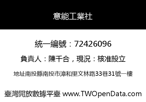 意能工業社
