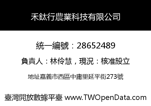 禾鈦行農業科技有限公司