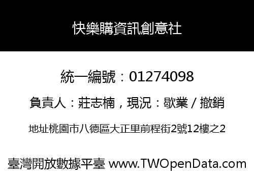 快樂購資訊創意社