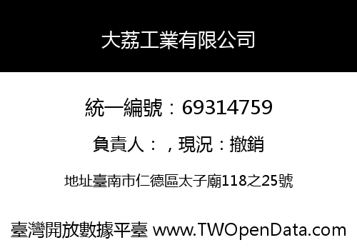 大荔工業有限公司