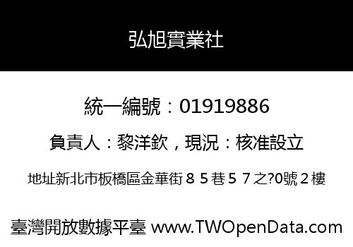 弘旭實業社