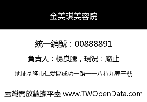 金美琪美容院