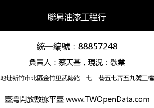 聯昇油漆工程行