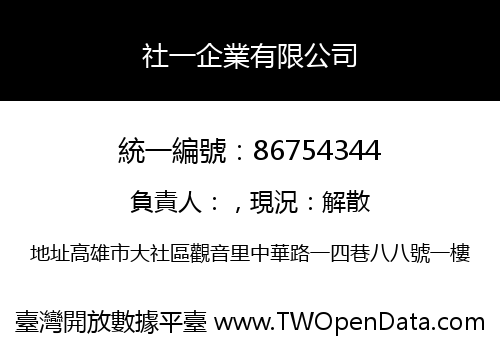 社一企業有限公司