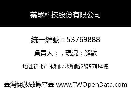義眾科技股份有限公司