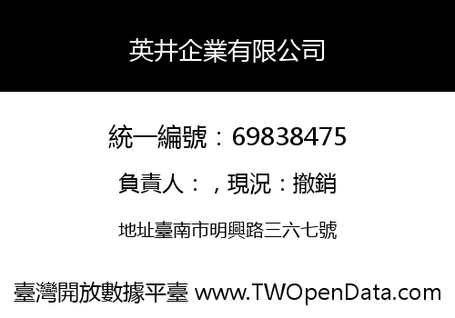 英井企業有限公司