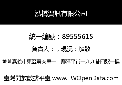 泓橋資訊有限公司