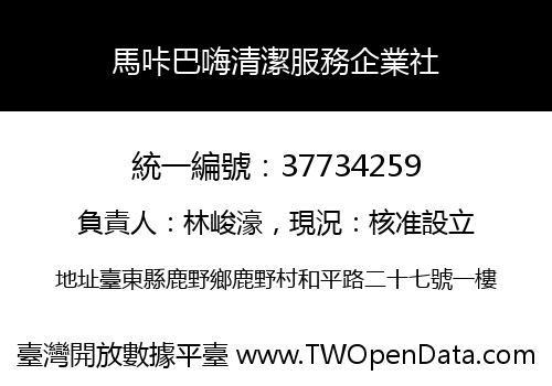 馬咔巴嗨清潔服務企業社
