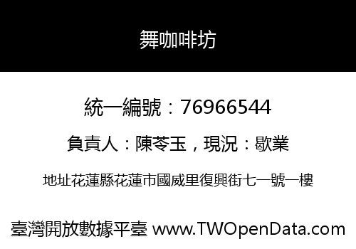 舞咖啡坊