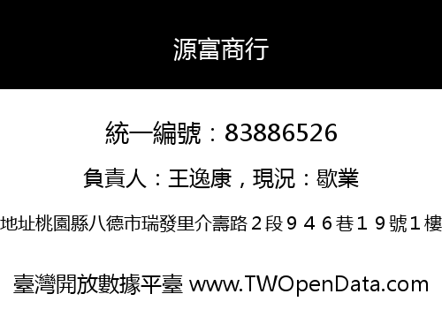 源富商行