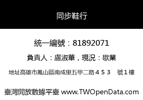同步鞋行