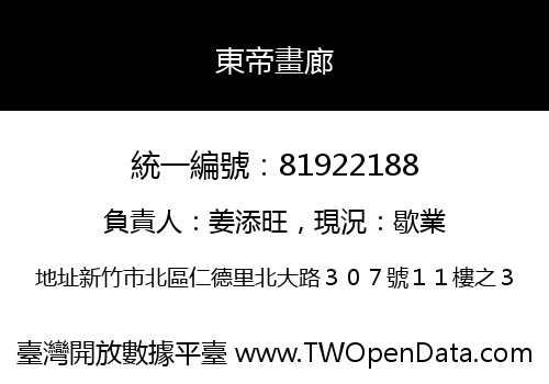東帝畫廊
