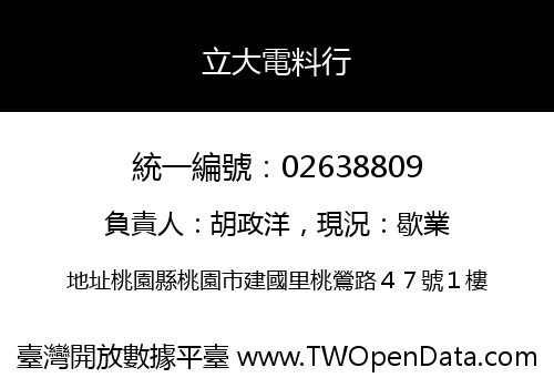 立大電料行