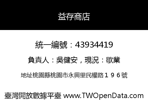 益存商店
