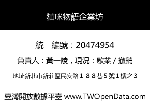 貓咪物語企業坊