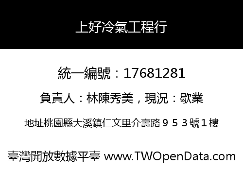 上好冷氣工程行