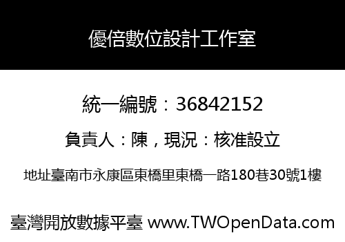 優倍數位設計工作室