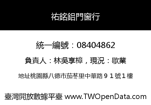 祐銘鋁門窗行