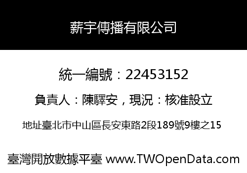 薪宇傳播有限公司