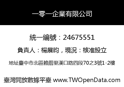 一零一企業有限公司