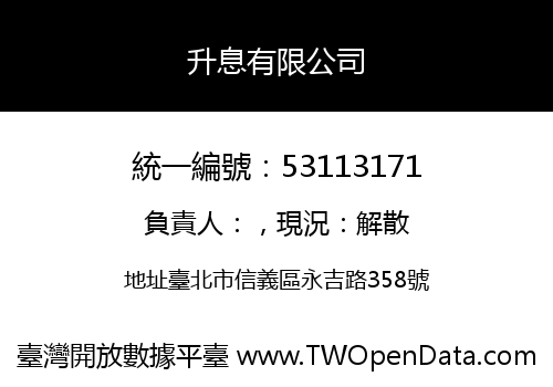 升息有限公司