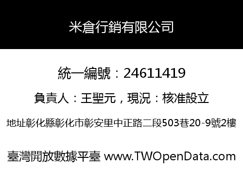 米倉行銷有限公司