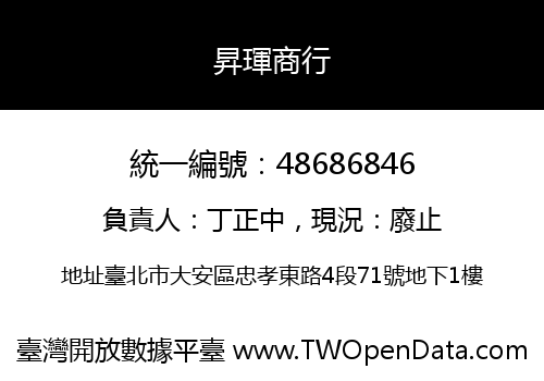 昇琿商行