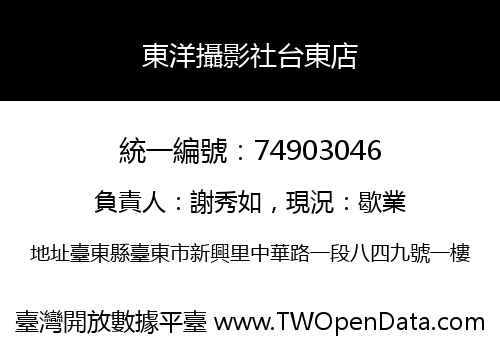 東洋攝影社台東店