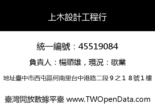 上木設計工程行
