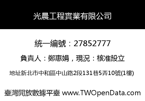 光晨工程實業有限公司