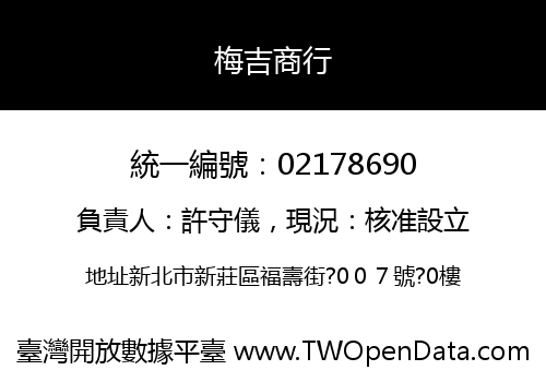 梅吉商行