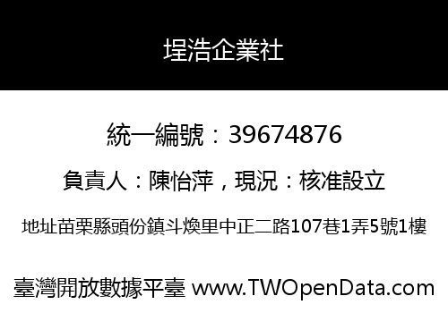埕浩企業社