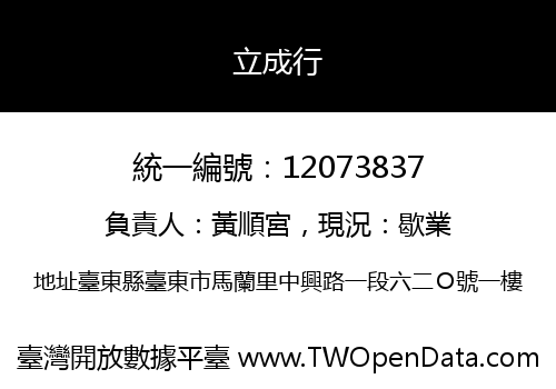 立成行