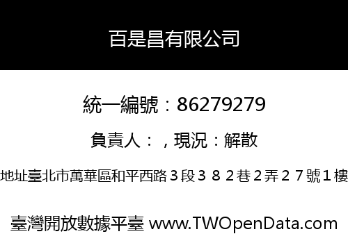 百是昌有限公司