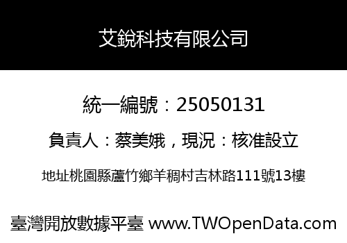 艾銳科技有限公司