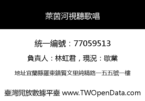 萊茵河視聽歌唱