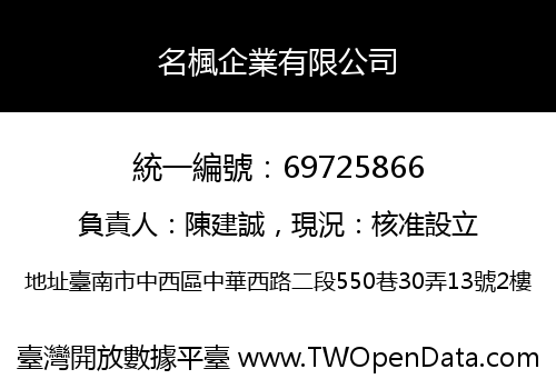名楓企業有限公司