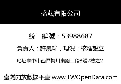 盛苰有限公司